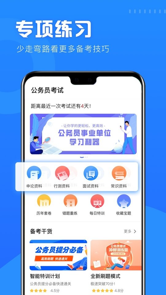 公考公务员题库app截图1