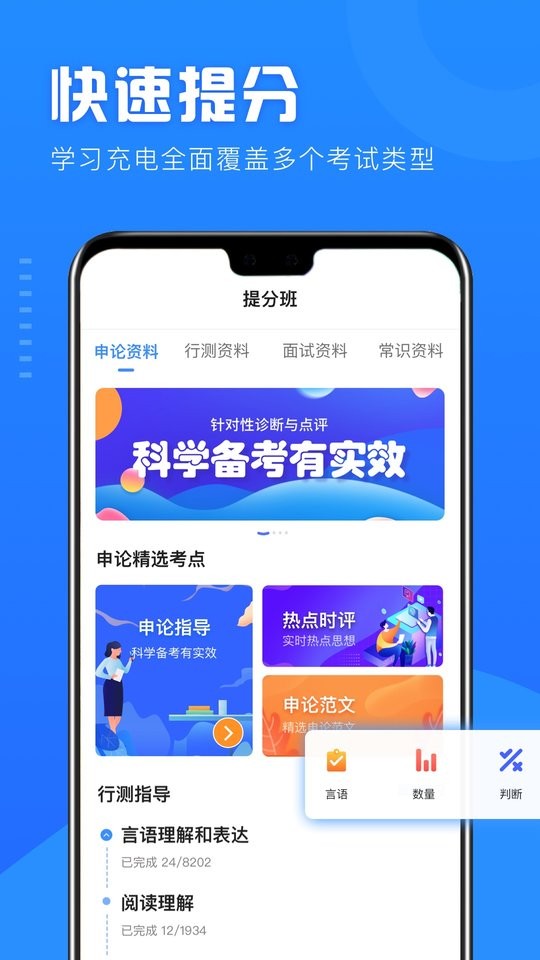 公考公务员题库app截图2
