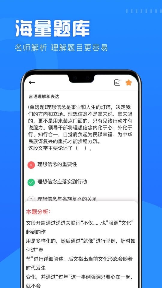 公考公务员题库app截图3