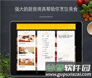 厨房故事app3