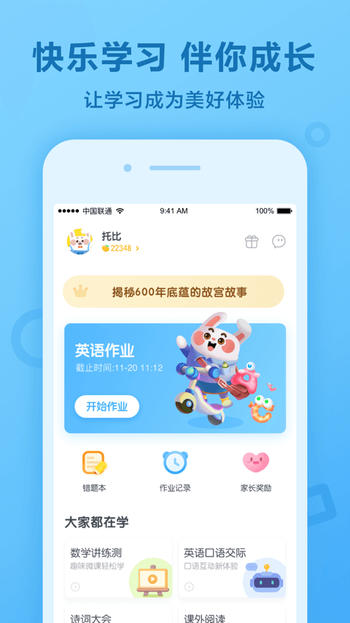 一起小学学生app下载