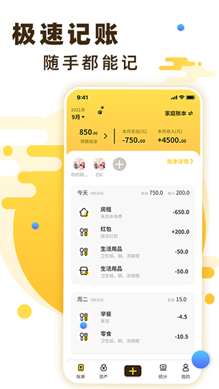 随手记账软件截图1
