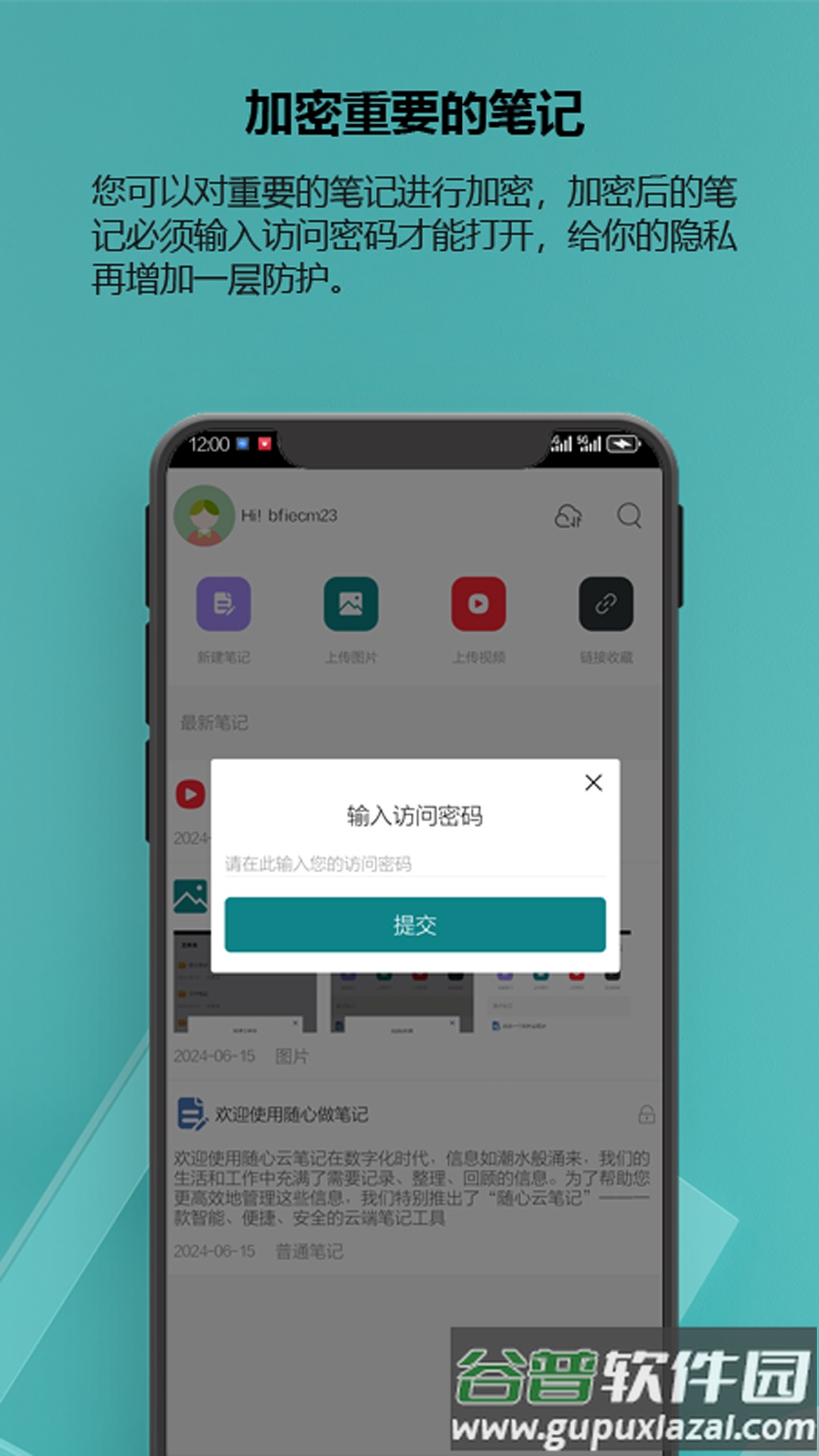 随心云笔记手机版下载截图1