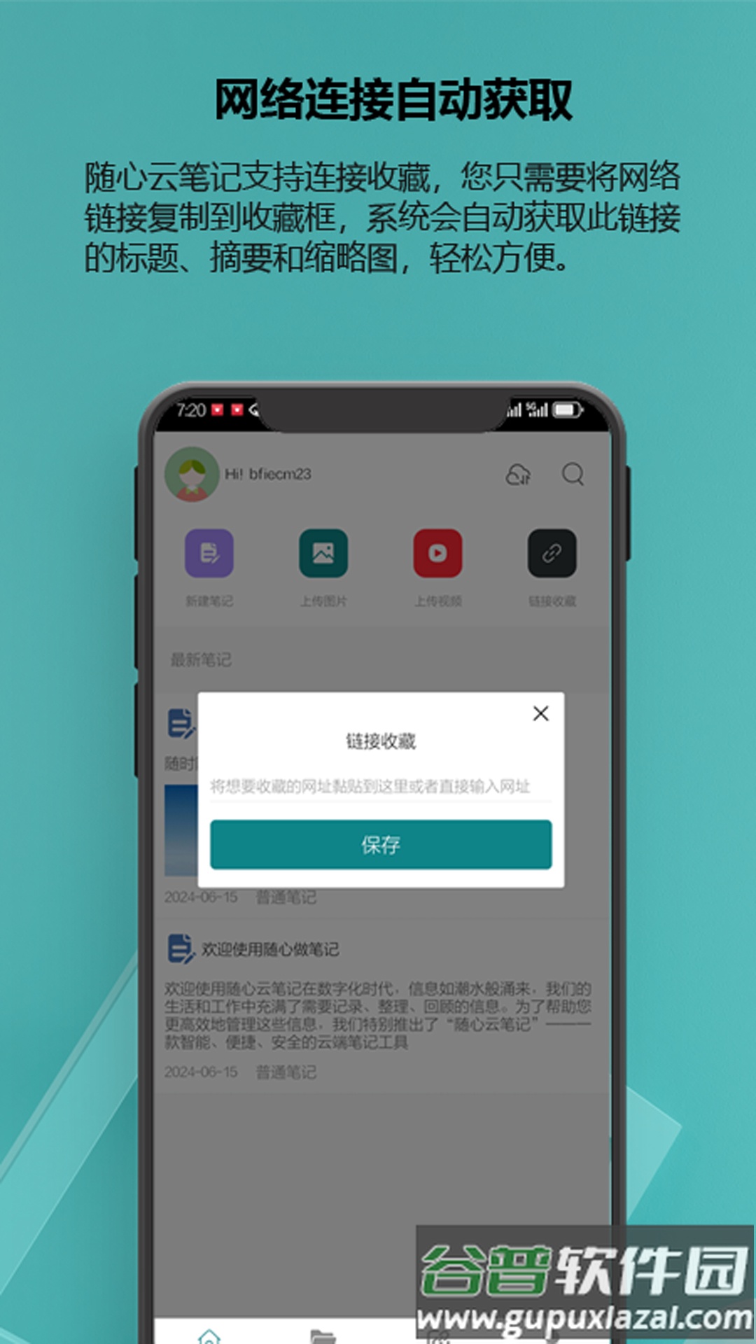 随心云笔记手机版下载截图2