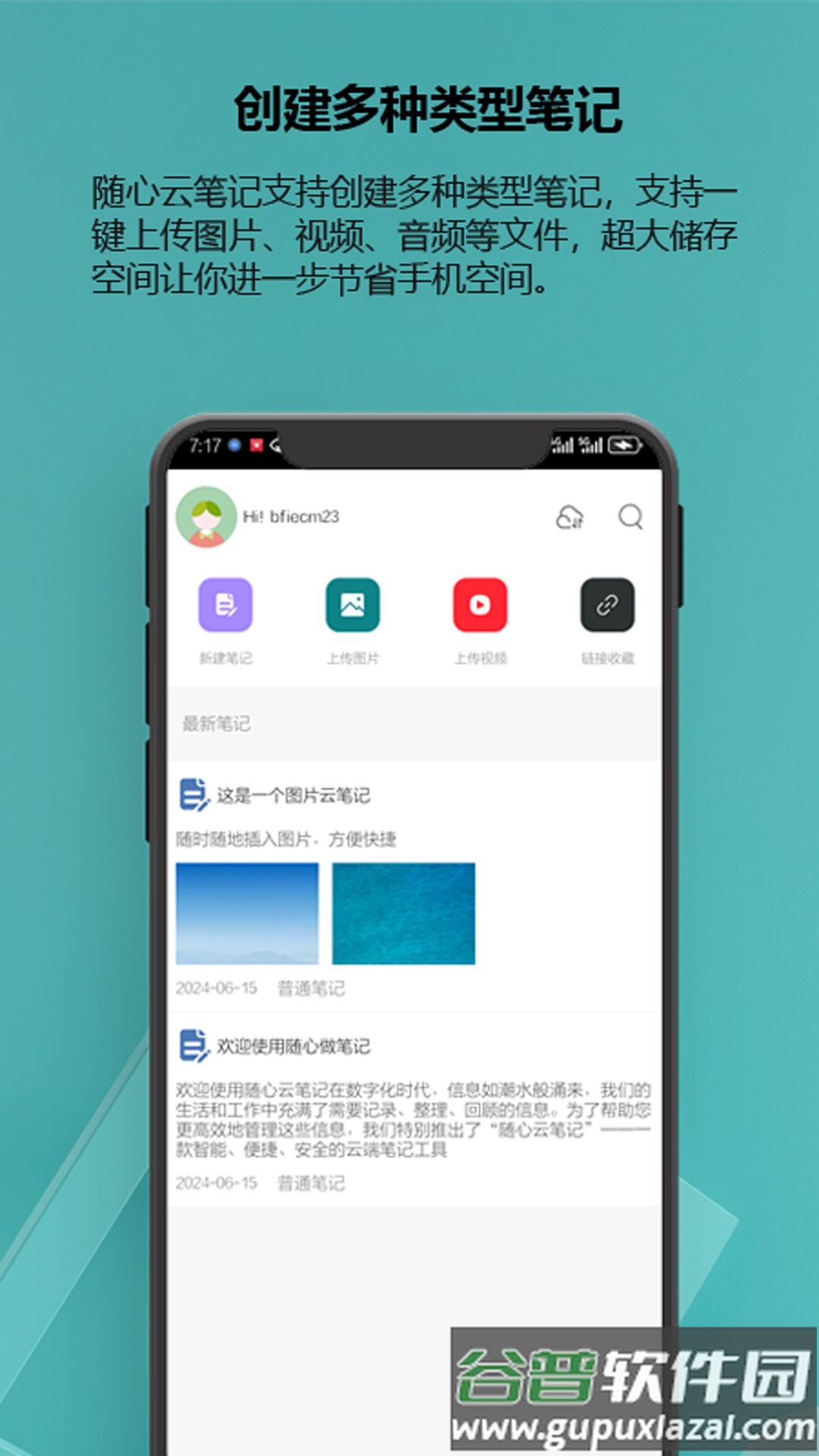随心云笔记手机版下载截图3
