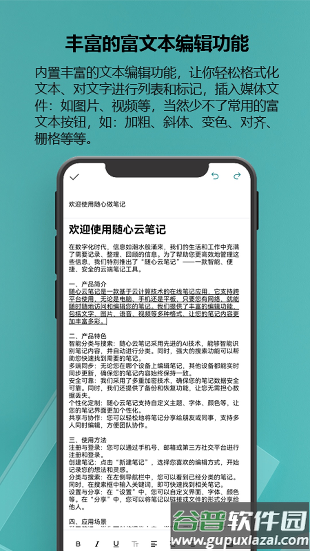 随心云笔记手机版下载截图4