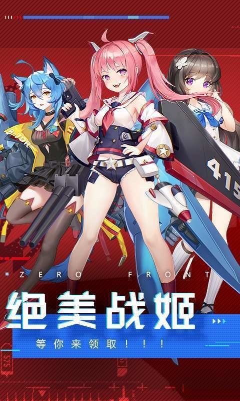 零度战姬最新版(フリ`ジング)截图3