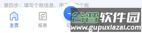 自记账app11