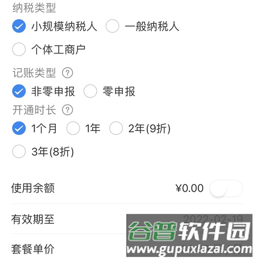 自记账app13