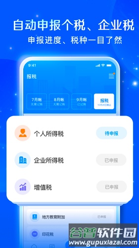 自记账app截图3