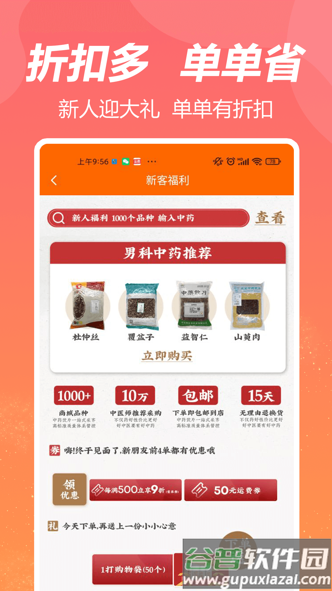 荃豆中药采购平台下载截图1