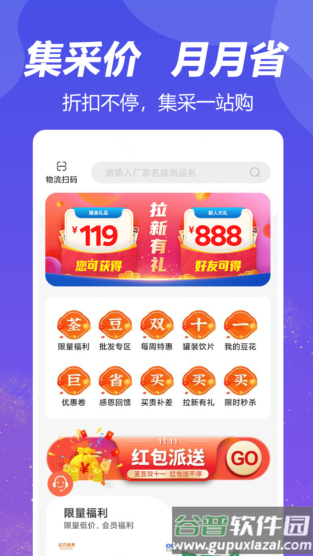 荃豆中药采购平台下载截图2