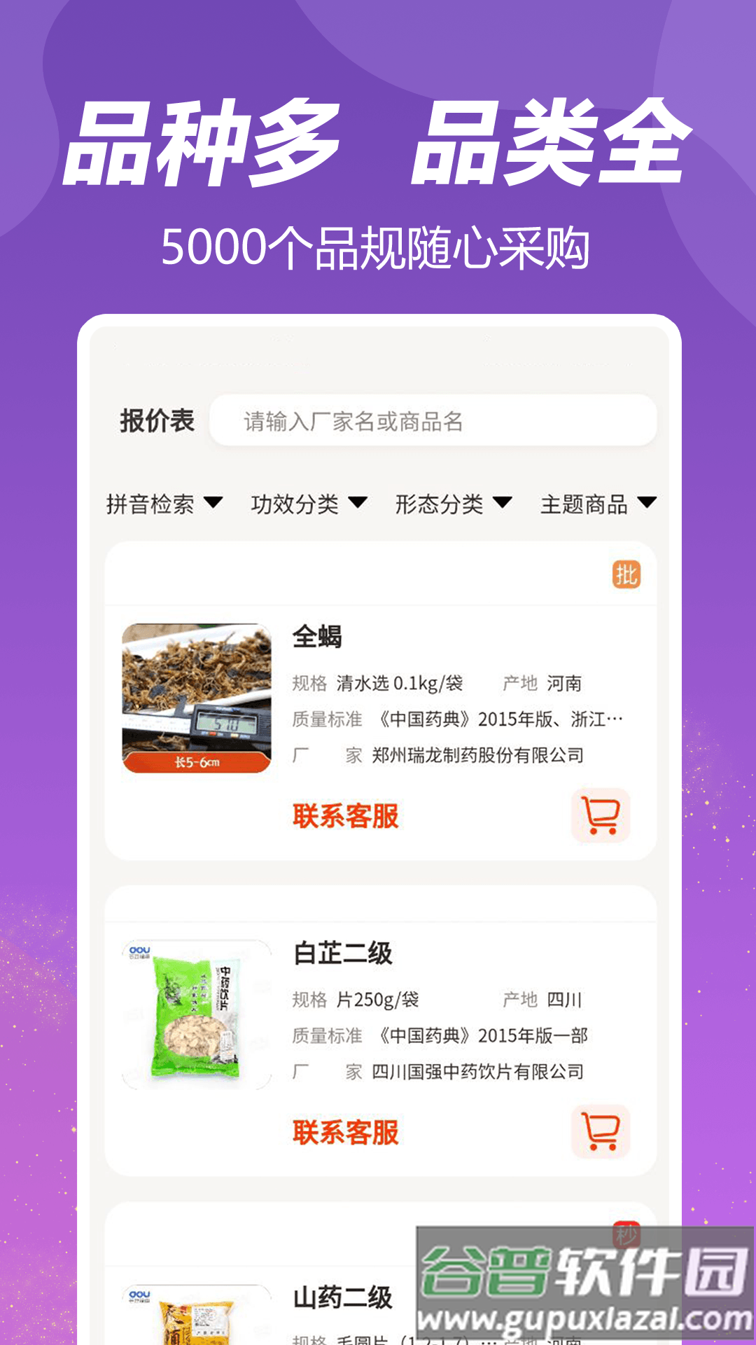 荃豆中药采购平台下载截图3