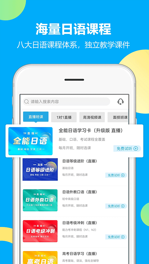 未名天日语截图1