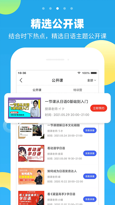 未名天日语截图2