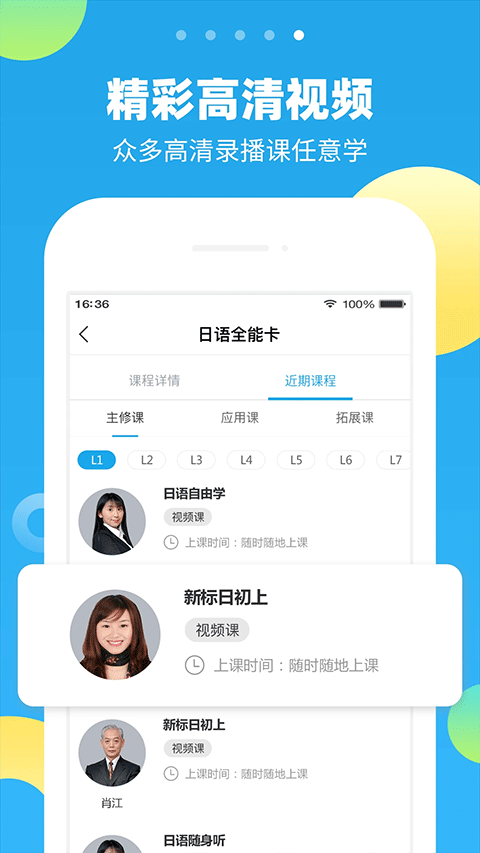 未名天日语截图4