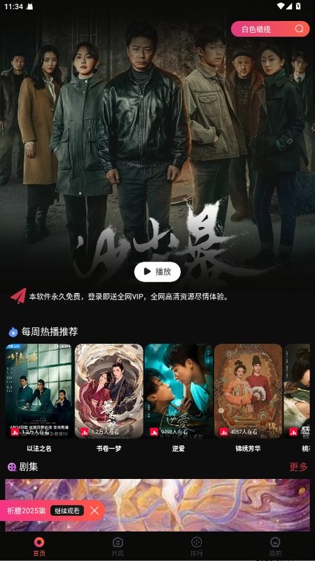闪影视界最新版截图1