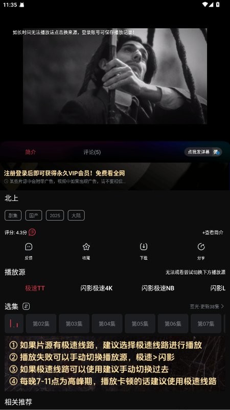 闪影视界最新版截图4