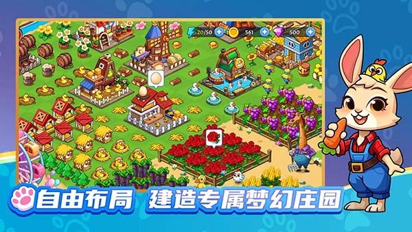 梦幻庄园官方正版截图2