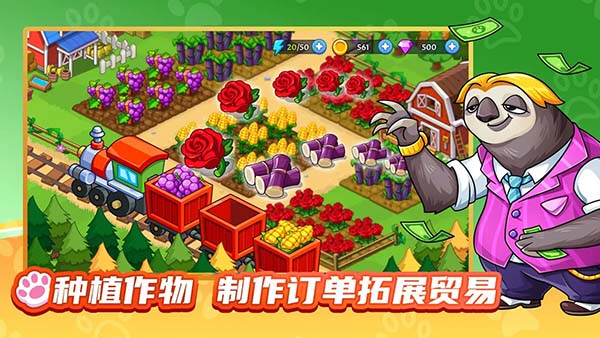 梦幻庄园官方正版截图4