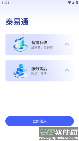 泰易通APP截图1