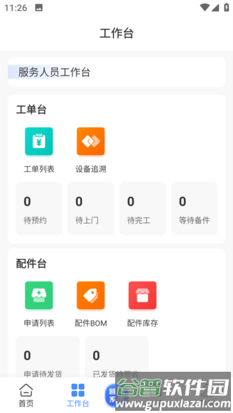 泰易通APP截图5
