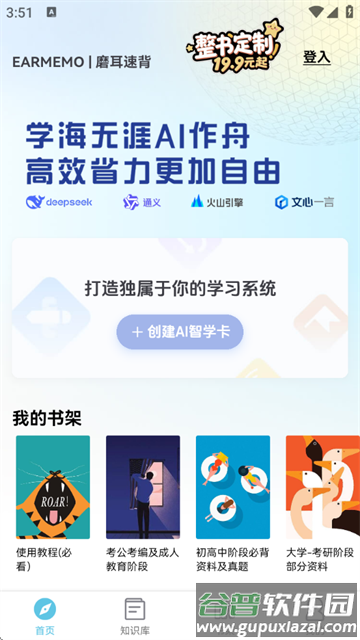 磨耳速背app
