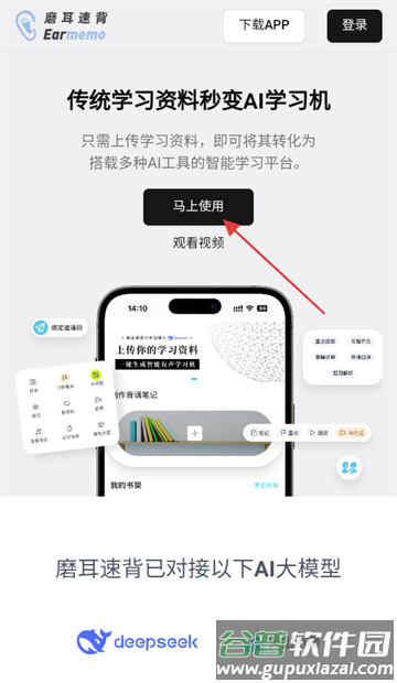 磨耳速背app