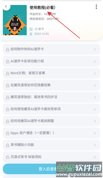 磨耳速背app