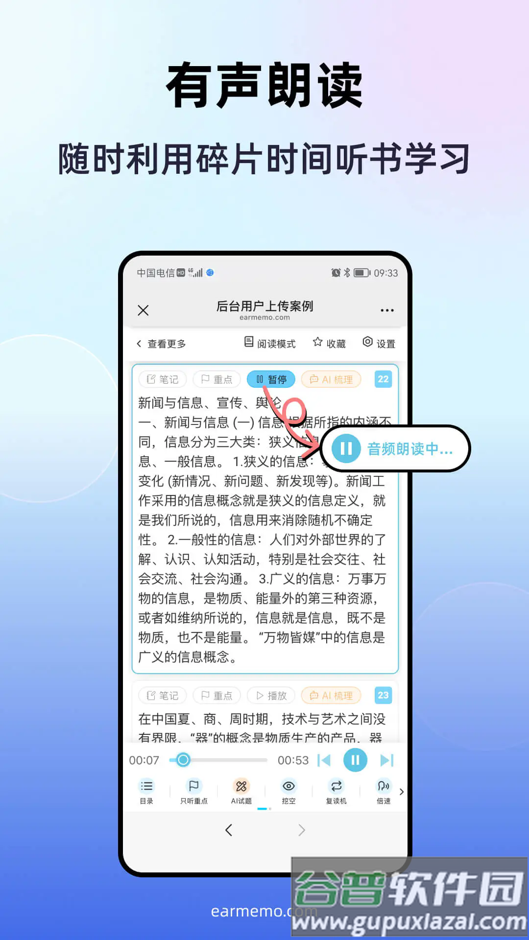 磨耳速背官方版截图1