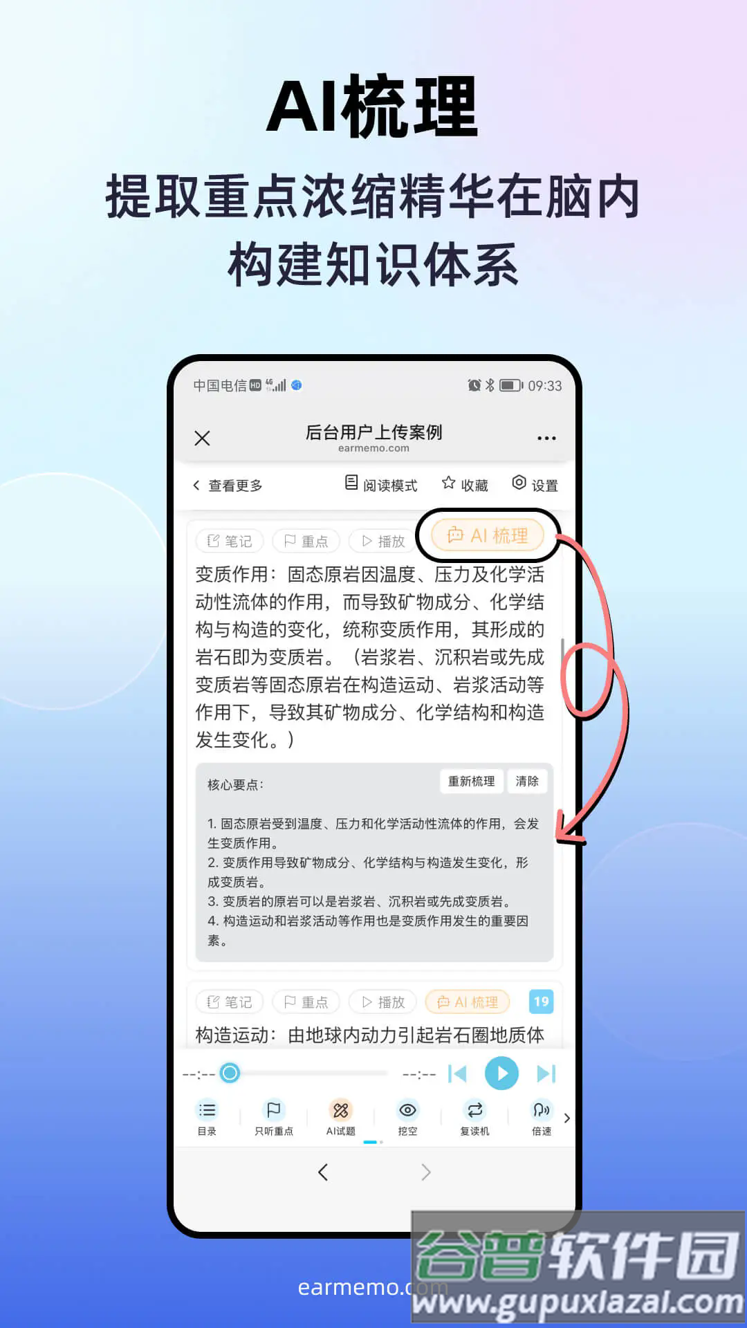 磨耳速背官方版截图2