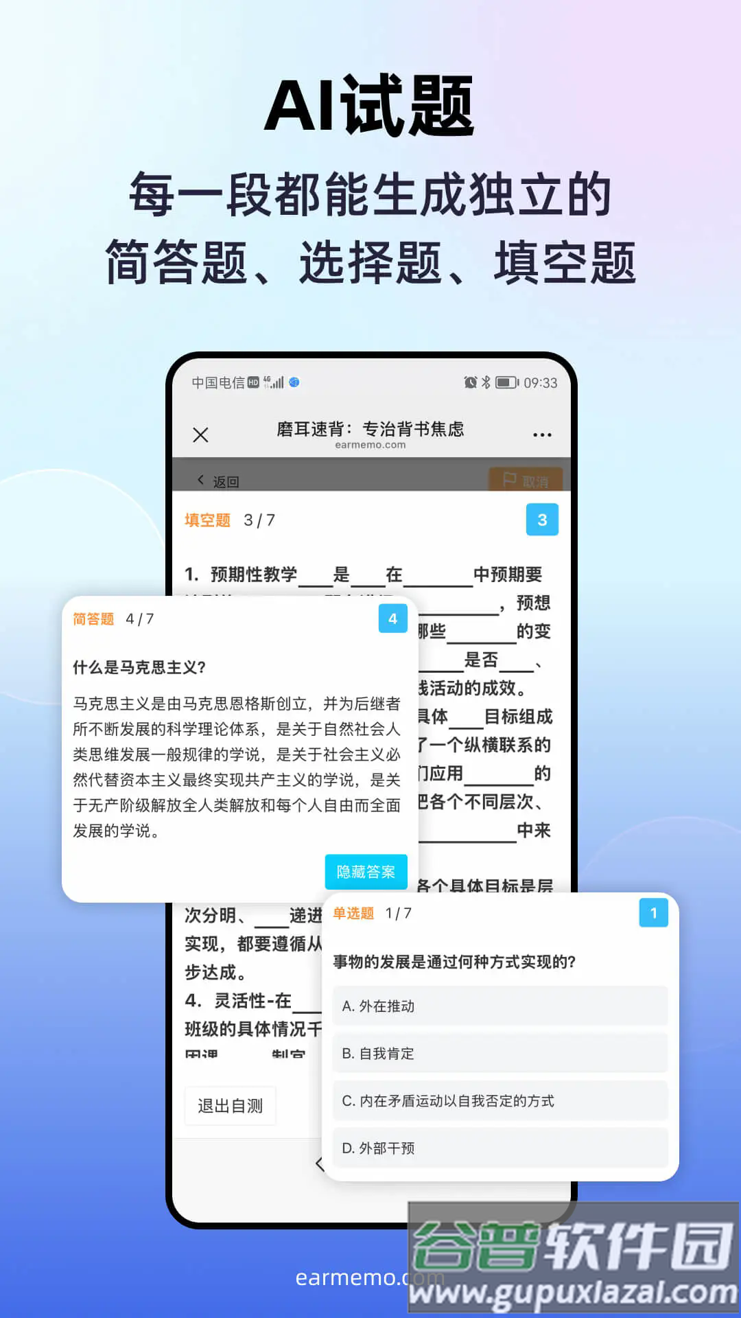 磨耳速背官方版截图3
