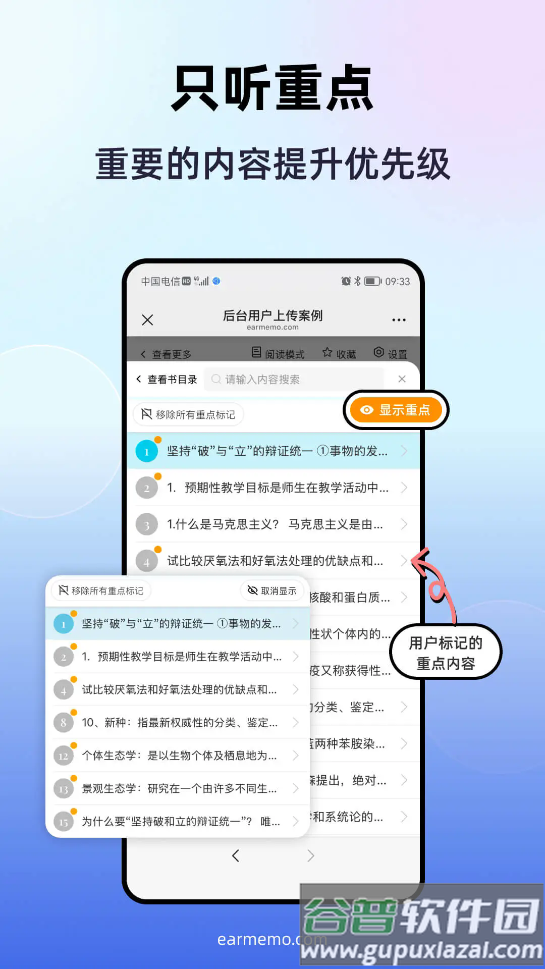 磨耳速背官方版截图4