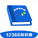 12366税收知识库appv1.4.2