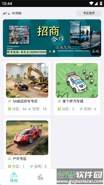 rc物联下载