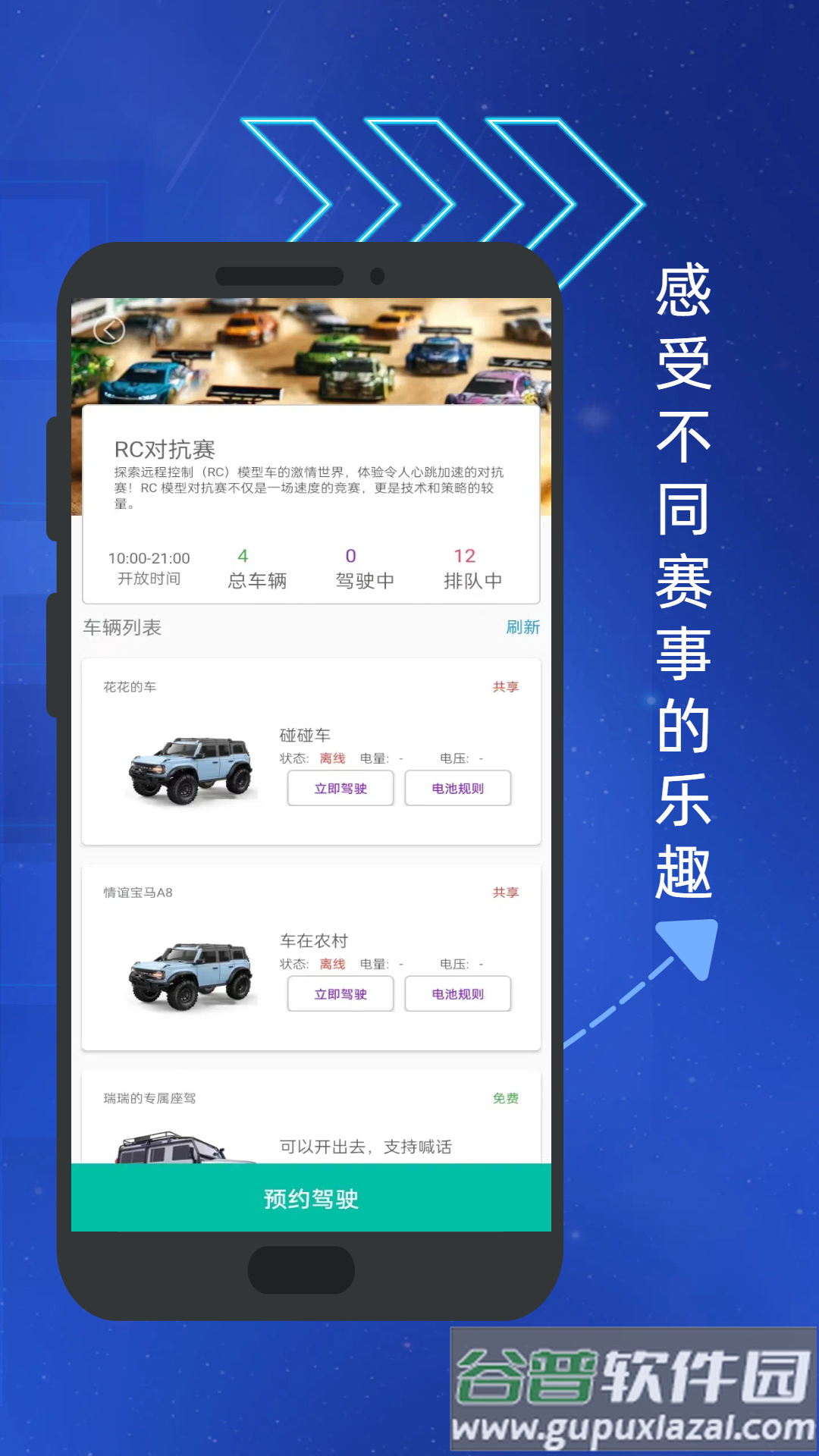 rc物联下载截图1