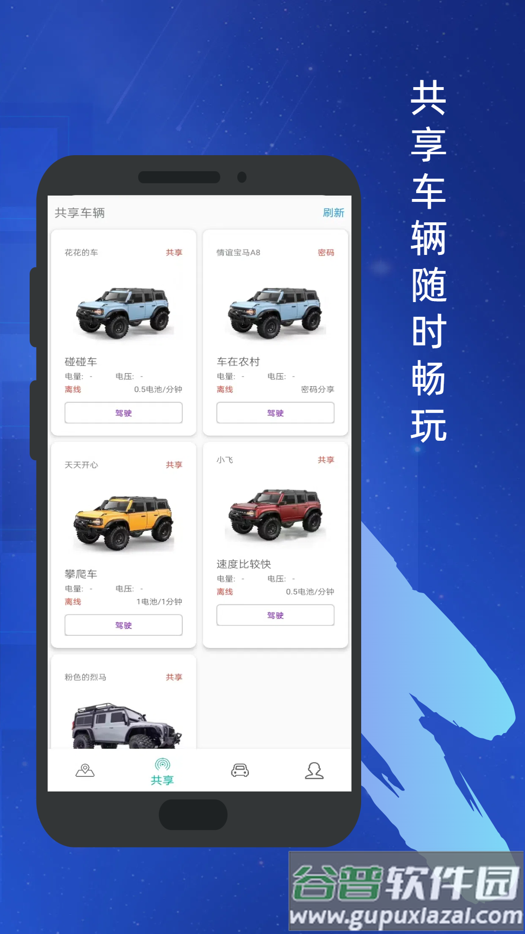 rc物联下载截图3