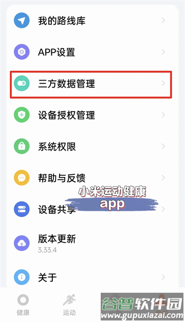 小米运动健康3.35.0下载