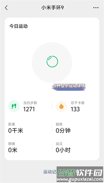 小米运动健康3.35.0下载