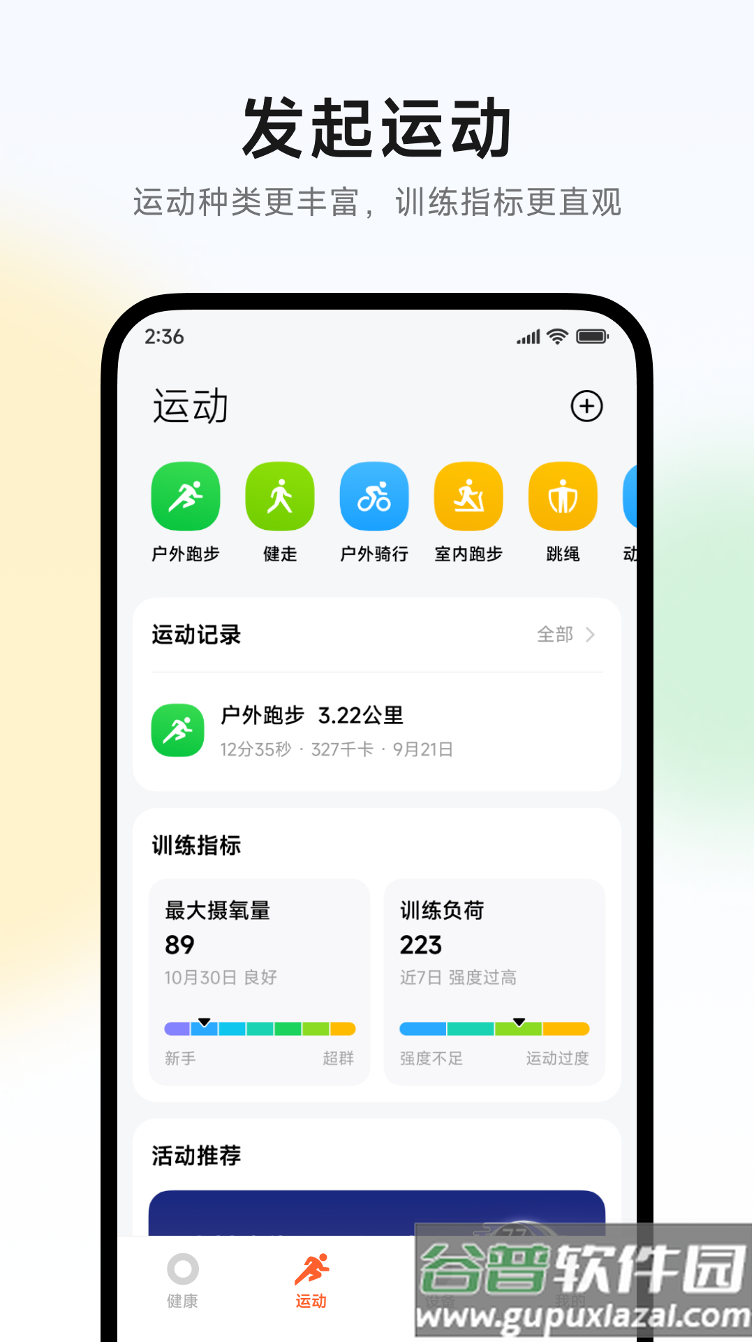 小米运动健康3.35.0下载截图1