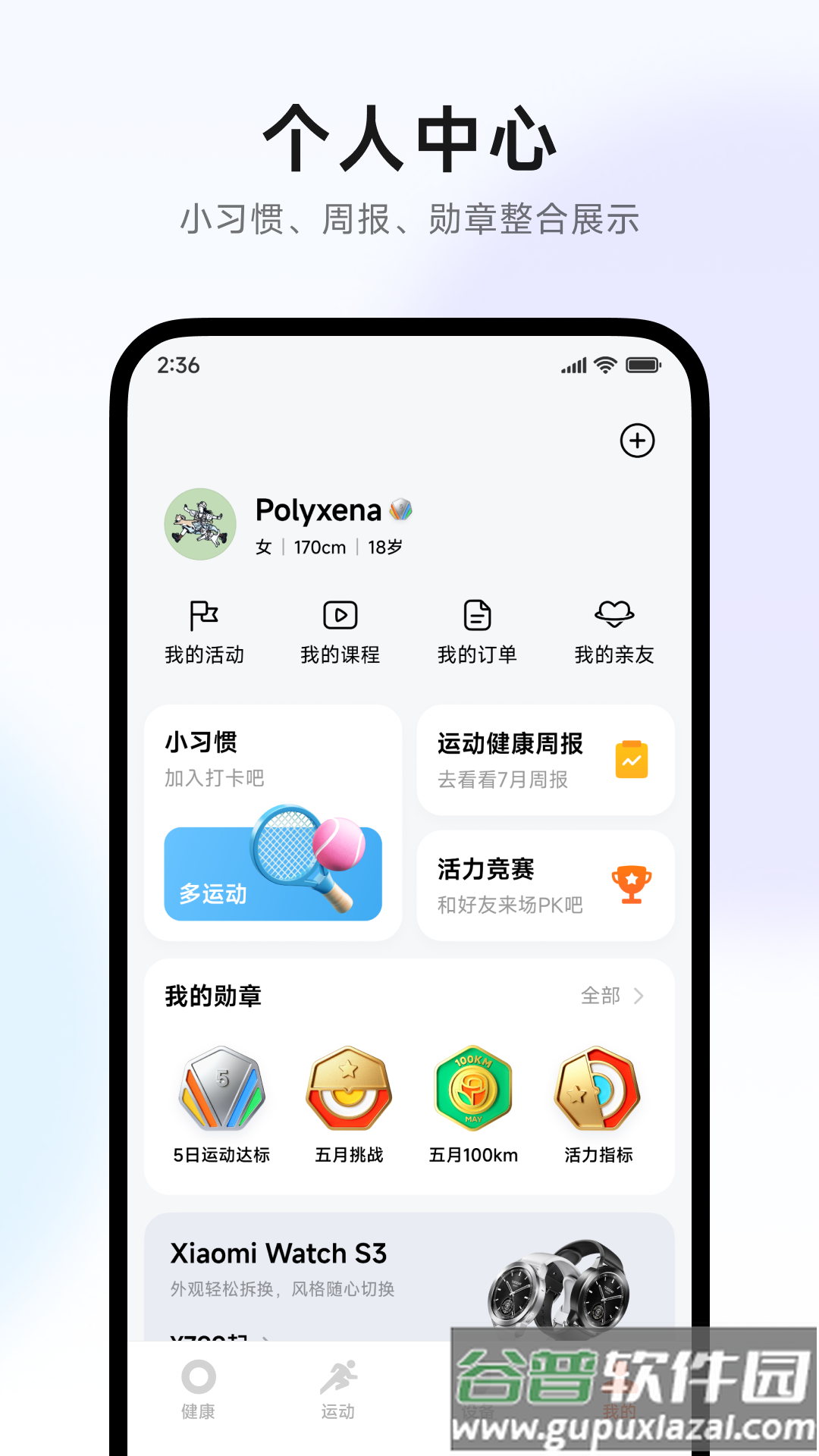 小米运动健康3.35.0下载截图4