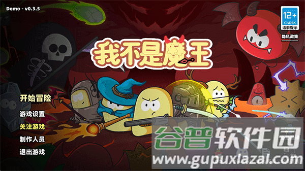 我不是魔王2