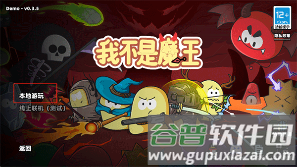 我不是魔王3