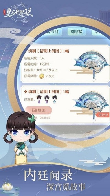 皇后升职记游戏截图2