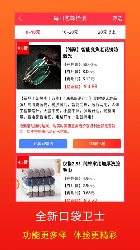 口袋卫士手机版截图1