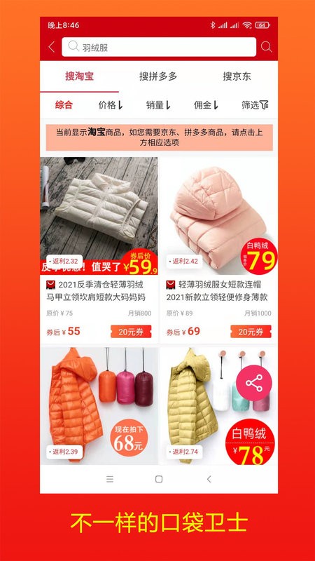 口袋卫士手机版截图3