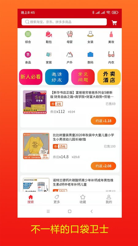 口袋卫士手机版截图4