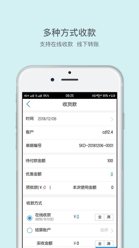 来肯云商进销存下载