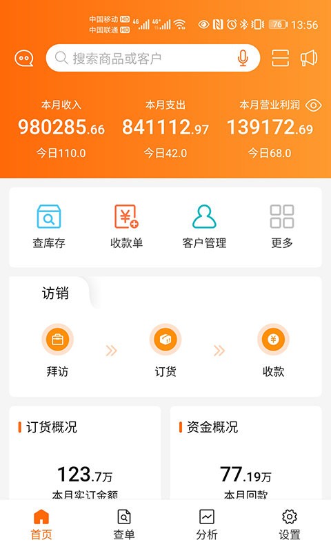 来肯企汇v2管理系统截图1
