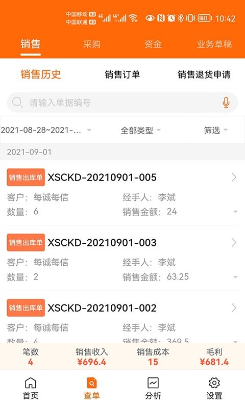 来肯企汇v2管理系统截图2